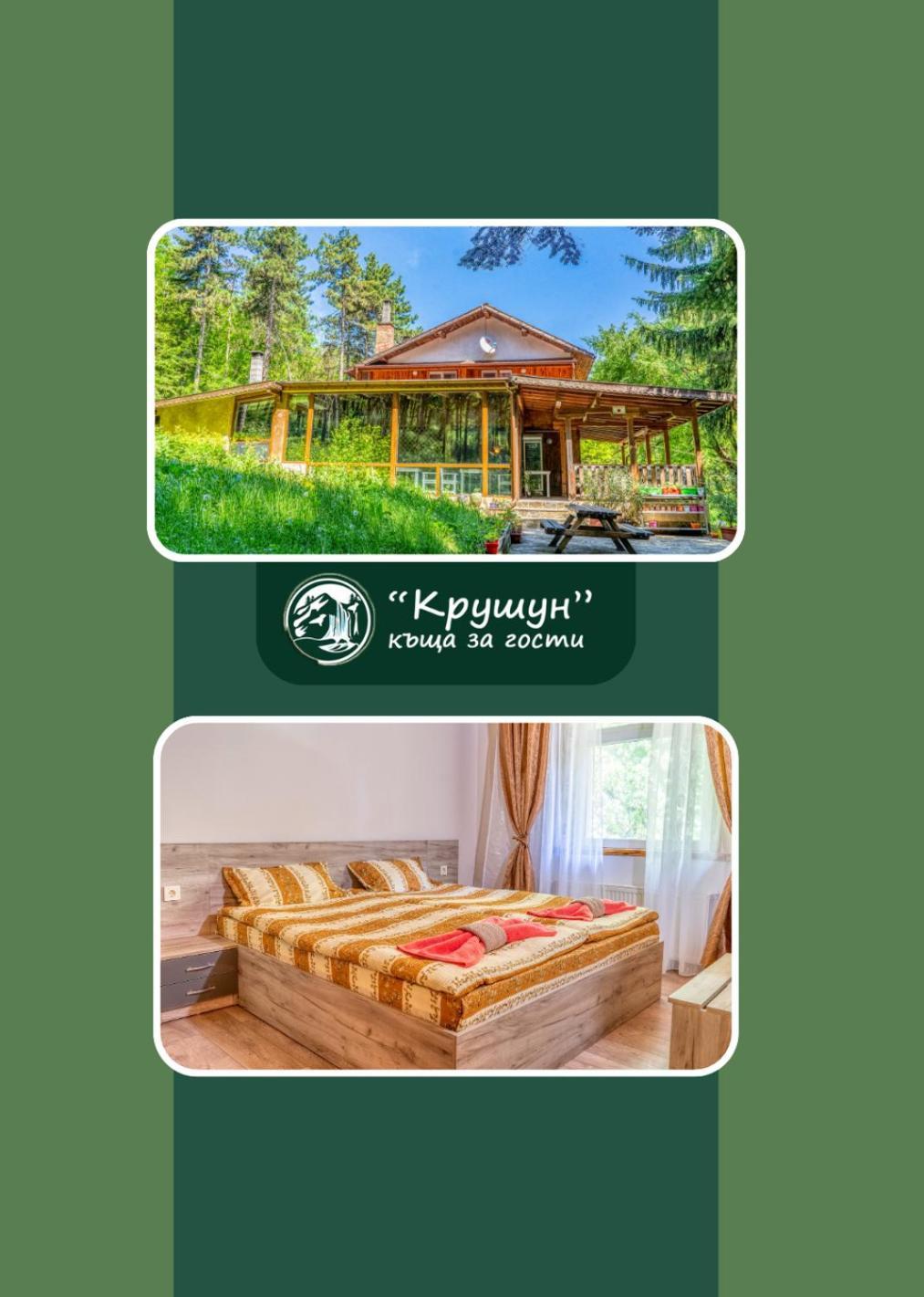 Крушун - Единствена На Метри От Водопадите, Krushun - The Only Stay Just Meters From The Waterfalls Krushuna Eksteriør bilde